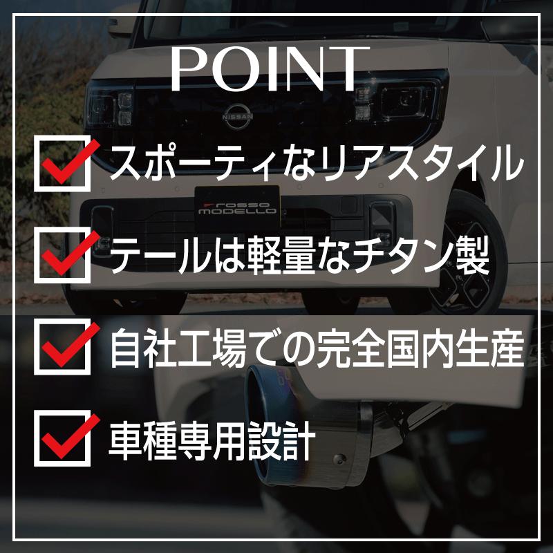 【お取引中】日産 ルークス ML21S NA マフラー ロッソモデロ？ rossomodello_mfc-ni005l