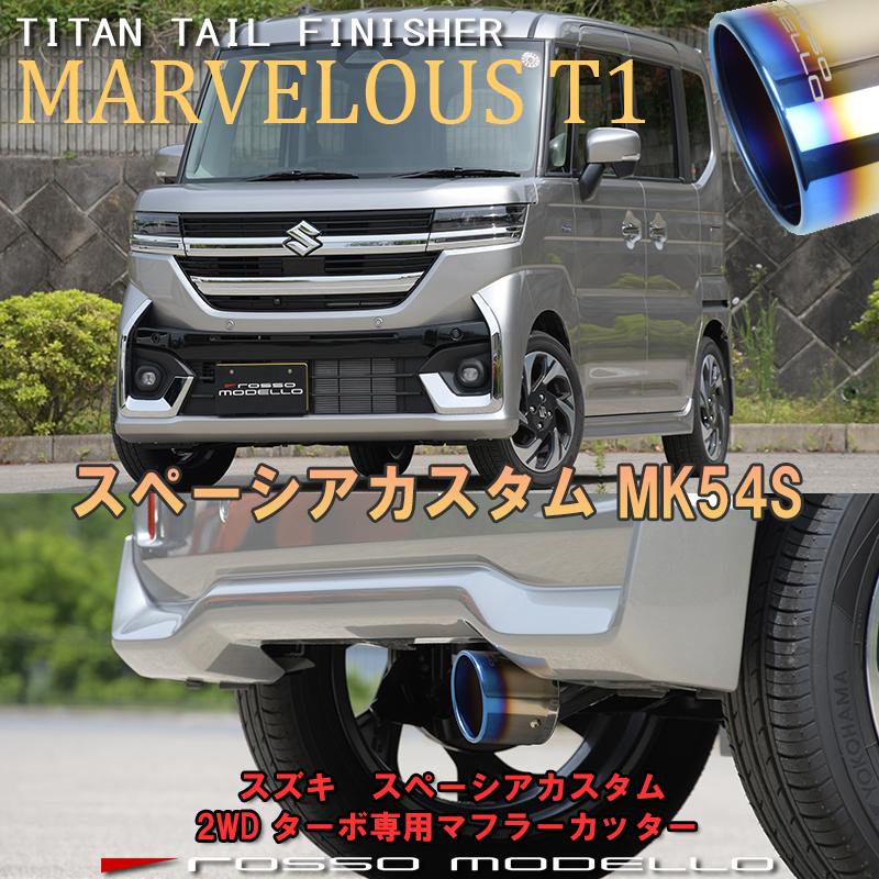 9/24まで限定価格！ スズキ スペーシアカスタム MK54S ターボ
