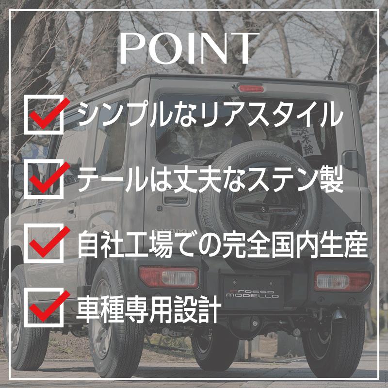 ROSSO MODELLO（ロッソモデロ） ジムニー マフラーカッター JB64W 全車