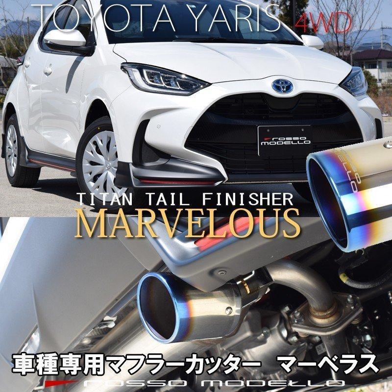 ROSSO MODELLO トヨタ ヤリス MXPH15 4WD ハイブリッド MXPA15 ROSSO MODELLO トヨタ ヤリス MXPH15 4WD ハイブリッド MXPA15