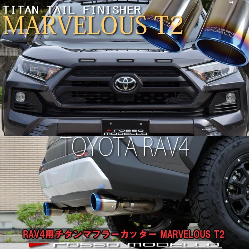 ROSSO MODELLO（ロッソモデロ） トヨタ RAV4 マフラーカッター MXAA54