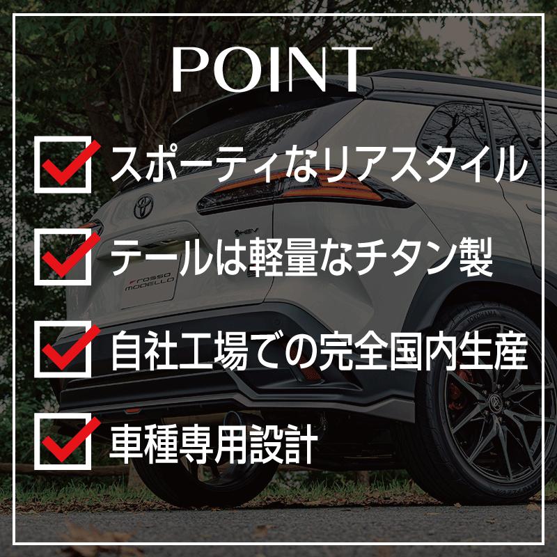 ROSSO MODELLO（ロッソモデロ） GR カローラクロス マフラーカッター