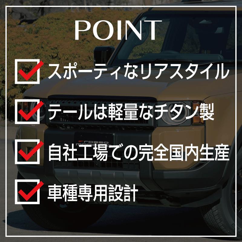 ROSSO MODELLO（ロッソモデロ） ランドクルーザー250 3BA-TRJ250W