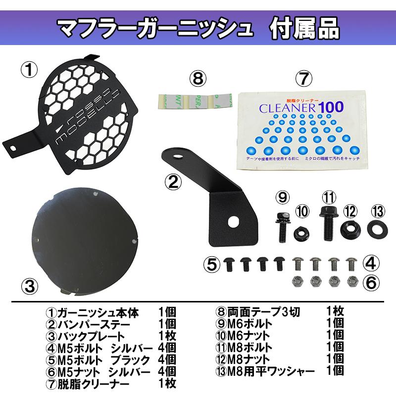 ROSSO MODELLO（ロッソモデロ） マフラーガーニッシュ GR86 マフラー