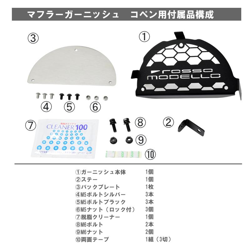 ROSSO MODELLO（ロッソモデロ） マフラーガーニッシュ コペン GR SPORT