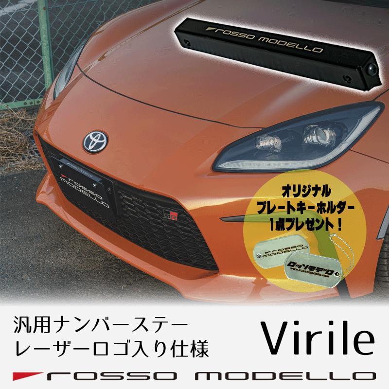 ご購入特典付き！レーザーロゴ入り仕様 ロッソモデロ ナンバーステー Virile 角度調整可能 GR86 ZN8 BRZ ZD8 パーツ 汎用品 ブランド刻印 の商品画像