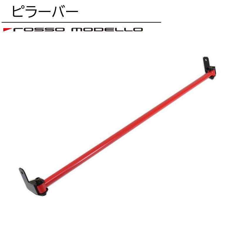 ROSSO MODELLO（ロッソモデロ） キーホルダー付き！ ピラーバー リア用