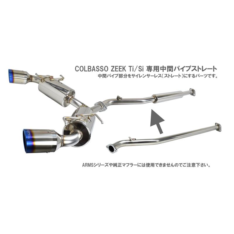 ROSSO MODELLO ARMS GT-CPS 競技用 中間パイプ ストレート GR86 ROSSO MODELLO ARMS GT-CPS 競技用 中間パイプ ストレート GR86