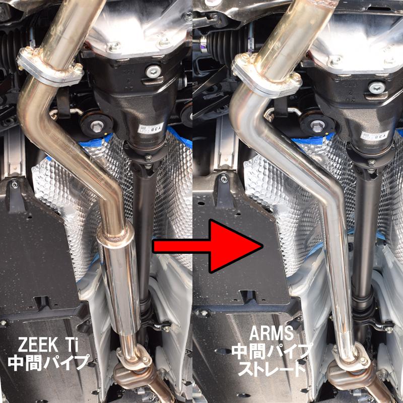 ARMS GT-CPS 競技用 中間パイプ ストレート GR86 ZN8 BRZ ZD8 ロッソモデロ ZEEK Ti専用オプションパーツ