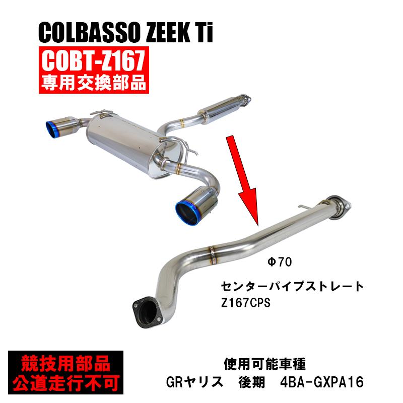 ROSSO MODELLO（ロッソモデロ） ARMS 競技用 GRヤリス 後期 GXPA16