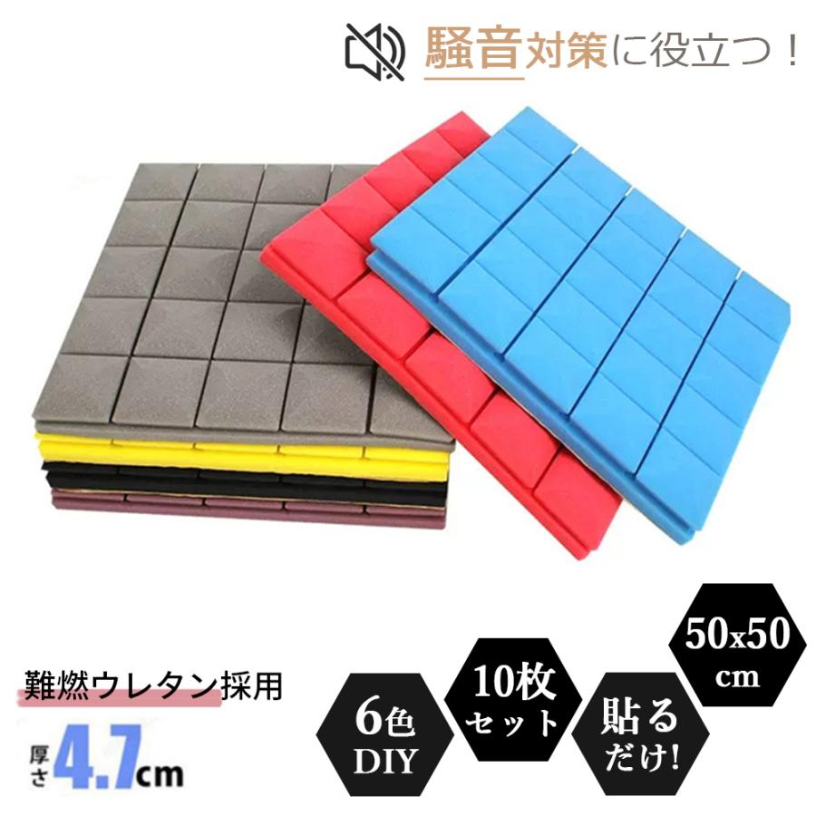 即納 防音シート 壁 床 吸音材 遮音シート 吸音ボード 緩衝材 吸音材 50 50cm 10枚 枚 40枚 騒音対策 貼り付け Diy 壁面 スポンジ 賃貸 マンション アパート Kkl Sshyp78 ロスティーヌ 通販 Yahoo ショッピング