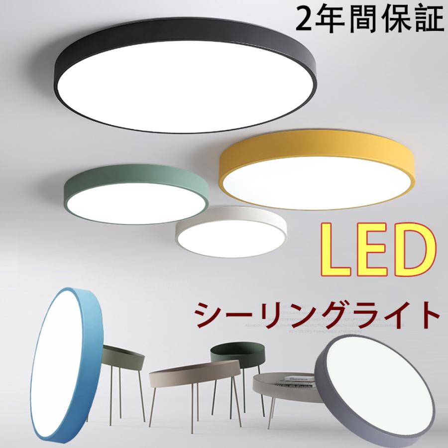 シーリングライト 6畳 おしゃれ カラフル モダン シンプル Led おしゃれ 北欧 天井照明 照明器具 8 12畳 小型 部屋 玄関 安い リモコン調光調色選択 Led05 ロスタウン 通販 Yahoo ショッピング