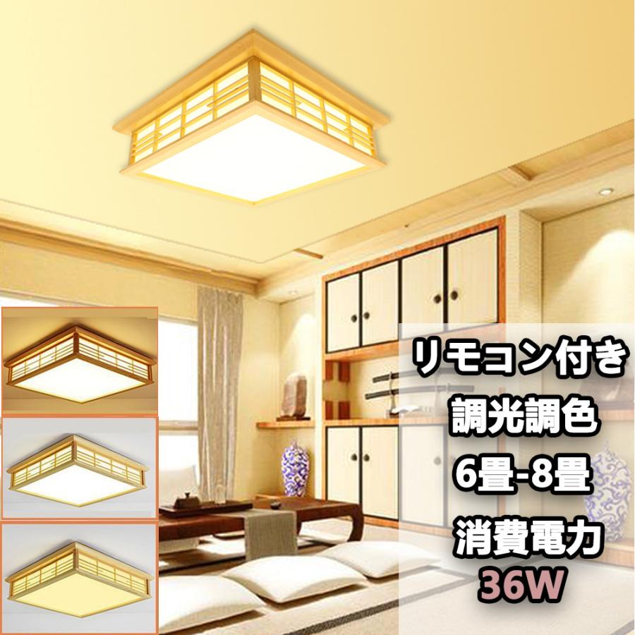 シーリングライト Led 照明器具 和風 6畳 8畳 リモコン付き 四角 引掛対応 インテリア シーリングライト おしゃれ 天井照明 照明 寝室 和室 洋室 居間ライト Led16 ロスタウン 通販 Yahoo ショッピング