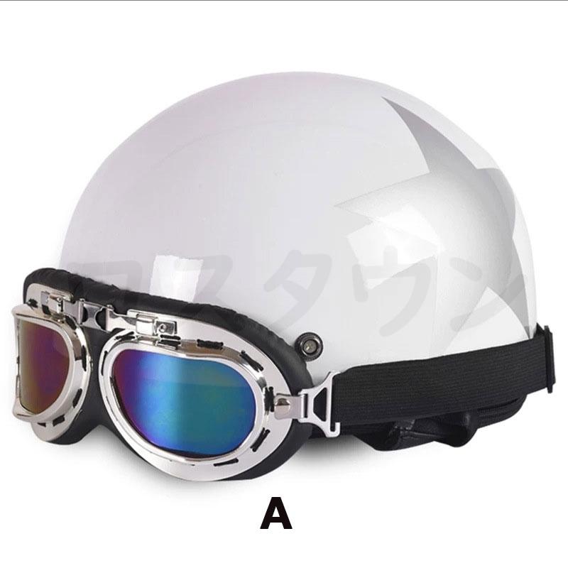 驚きの値段 ハーフヘルメット バイク ゴーグル付け 半帽型ヘルメット 自転車ヘルメット 男女兼用 ハーレー オフロードバイク 飾り用 おしゃれ かっこいい 春夏 最新 軽便 Aynaelda Com