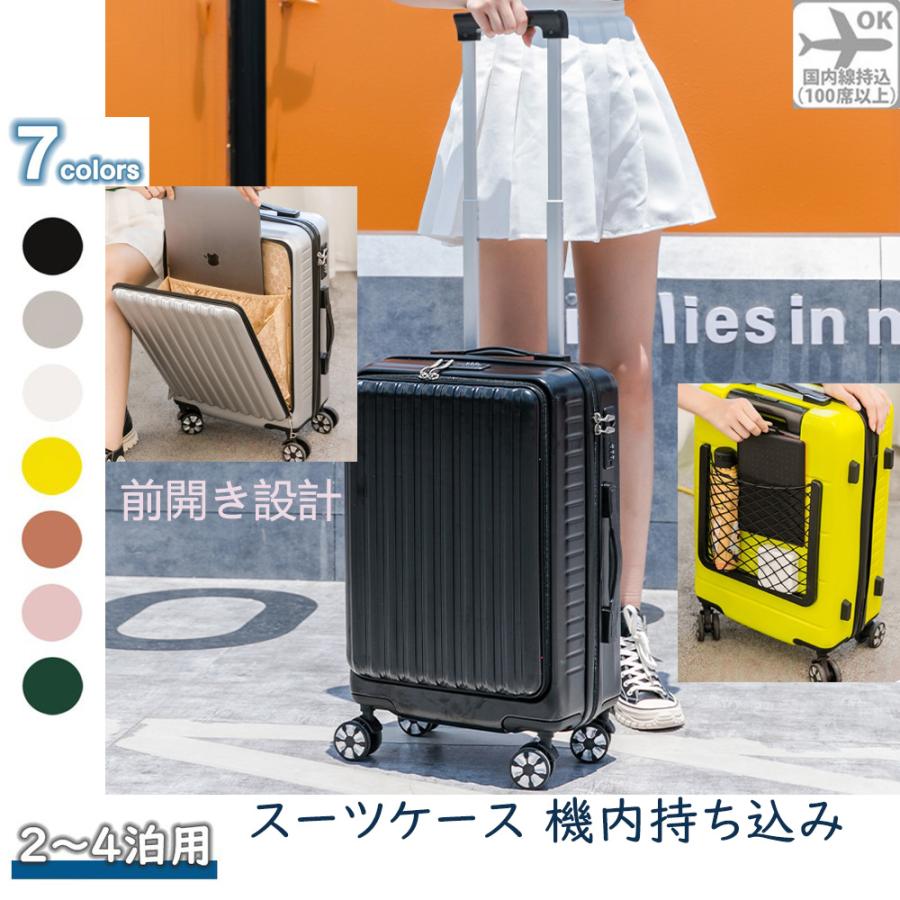 スーツケース 機内持ち込み s 小型 軽量 フロントオープン ストッパー