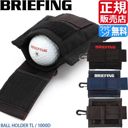 BRIEFING（ブリーフィング） ボールホルダー BRIEFING BALL HOLDER