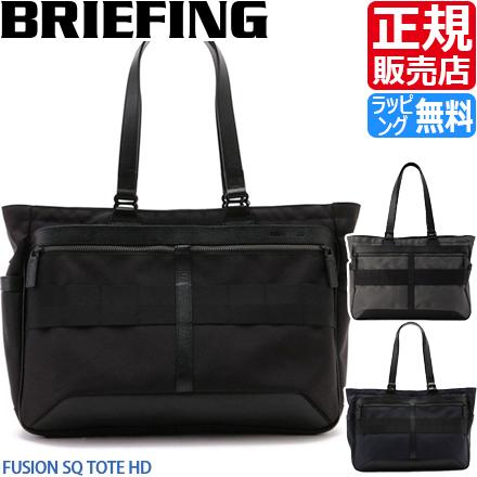 BRIEFING ブリーフィング トート トートバッグ FUSION SQ TOTE HD 黒 