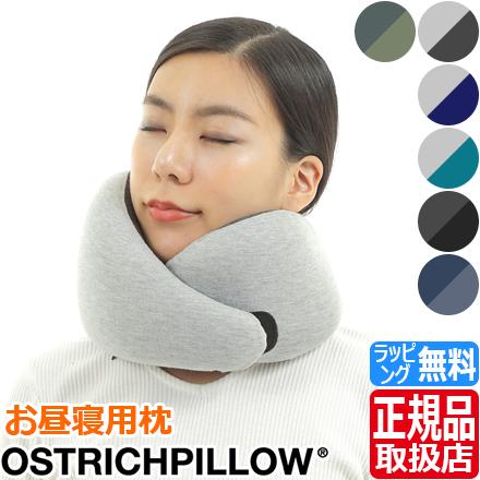 OSTRICH PILLOW / オーストリッチピロー 携帯枕 持ち運び枕 GO (Go