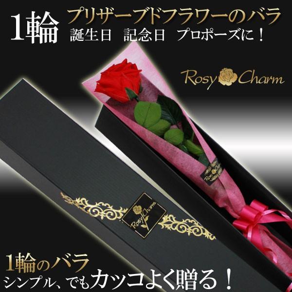 1輪 バラ プリザーブドフラワー 誕生日 プレゼント 結婚記念日