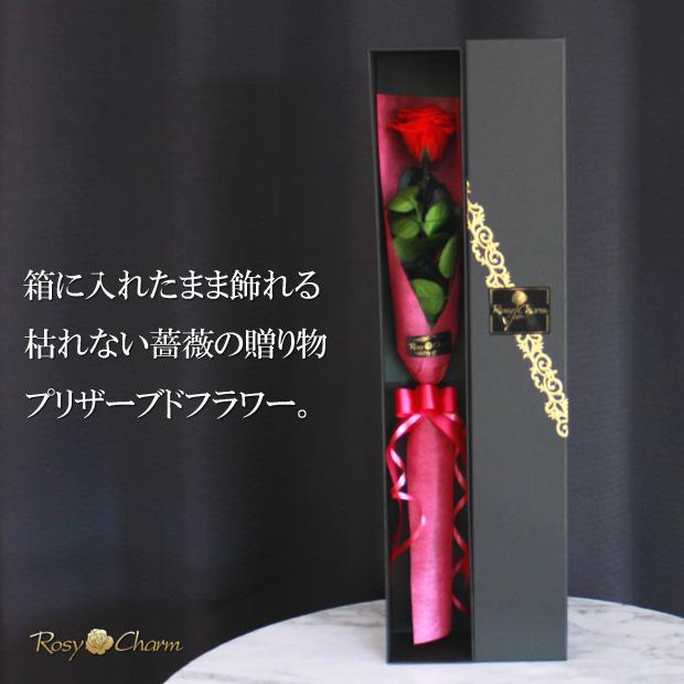 1輪 バラ プリザーブドフラワー 誕生日 プレゼント 結婚記念日