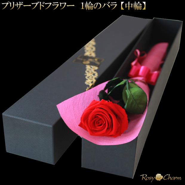 お値下げ中❗️プロポーズ誕生日に♡アレンジ可枯れない薔薇プリザーブドフラワー 1輪 バラ プリザーブドフラワー 誕生日 プレゼント 結婚記念日