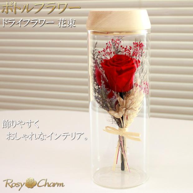 ボトルフラワー ドライフラワー 花束 赤いバラ ピンク 1本