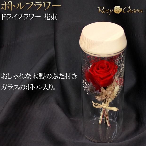 ボトルフラワー ドライフラワー 花束 赤いバラ ピンク 1本