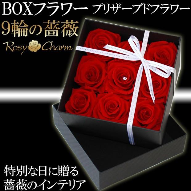ボックスフラワー バラ プリザーブドフラワー ギフト 誕生日プレゼント