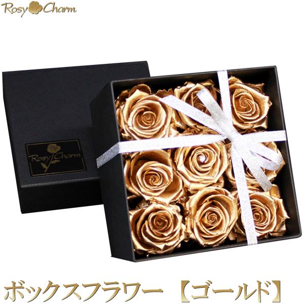 ボックスフラワー 金色のバラ 9輪 プリザーブドフラワー ギフト 珍しい