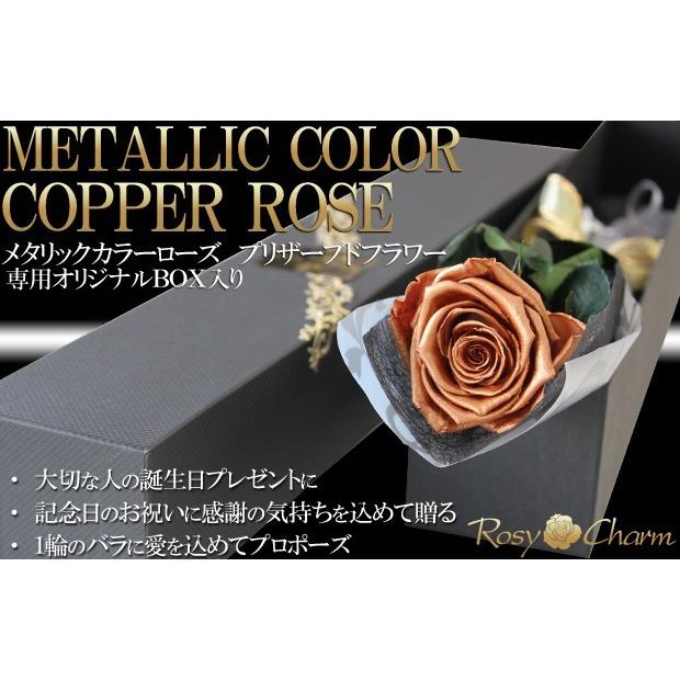 銅色のバラ 1本 プリザーブドフラワー コッパーローズ プロポーズ 結婚