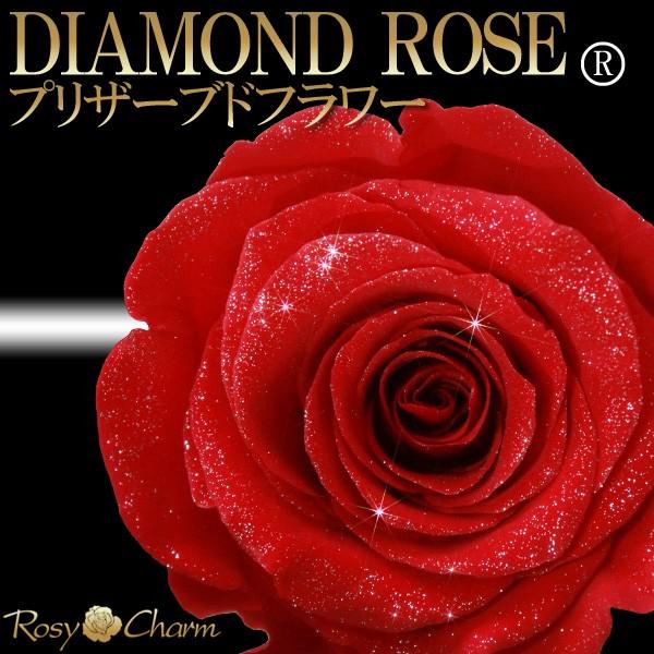 ダイヤモンドローズ プリザーブドフラワー 赤いバラ 1本 誕生日