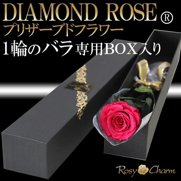ダイヤモンドローズ プリザーブドフラワー ホットピンクのバラ 1本 ｂｏｘ入 誕生日 プレゼント プロポーズ