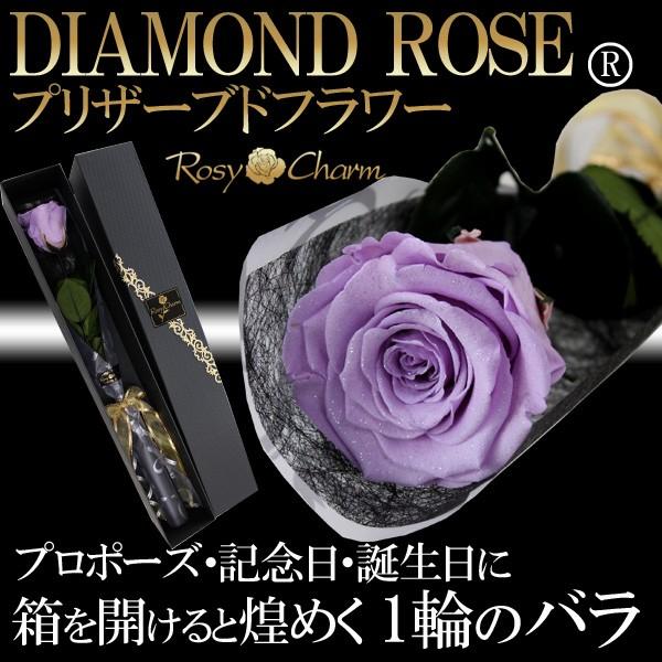 ダイヤモンドローズ プリザーブドフラワー 紫色のバラ 1本 ボックス入