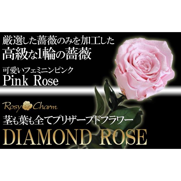 ダイヤモンドローズ プリザーブドフラワー ピンクのバラ 1本 箱入 誕生