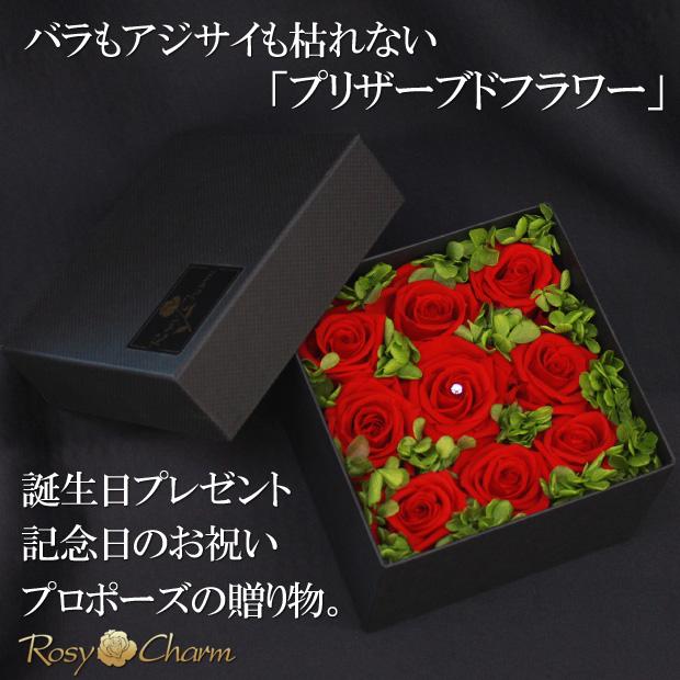 フラワーボックス 9輪の薔薇と紫陽花 プリザーブドフラワー 誕生日