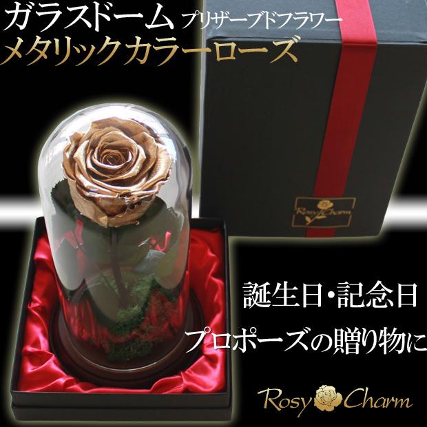 【定価33,536円】プリザーブドローズ ガラスドーム入り 名入れ】 プリザーブドフラワー ガラスドーム バラ ローズ ギフト