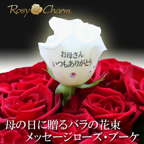 母の日 薔薇 花束 メッセージ入り バラの花束 10本 プレゼント バラ メッセージローズ 母の日ギフト｜rosycharm｜02