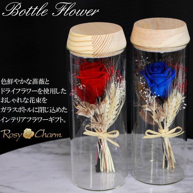 ボトルフラワー ドライフラワー 花束 青いバラ 1本 プリザーブド
