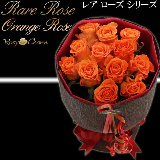 バラの花束｜ミニブーケ （希少品種の薔薇） 【濃いオレンジ】 12本 11
