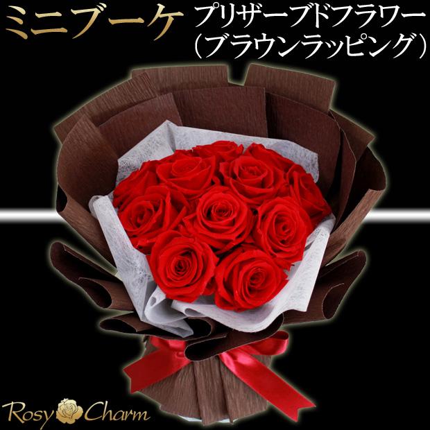 ミニブーケ プリザーブドフラワー バラの花束 12本 11本 薔薇 誕生日