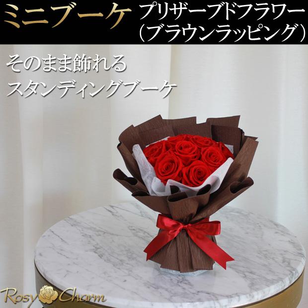 ミニブーケ プリザーブドフラワー バラの花束 12本 11本 薔薇