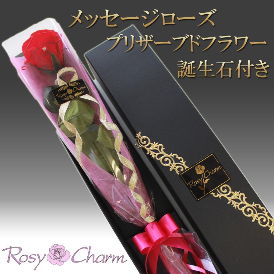 メッセージローズ プリザーブドフラワー 赤いバラ 1本 誕生日プレゼント 結婚記念日 プロポーズ 贈り物 薔薇 1輪 枯れない 花束 Mpt 01 ロージーチャーム ヤフー店 通販 Yahoo ショッピング