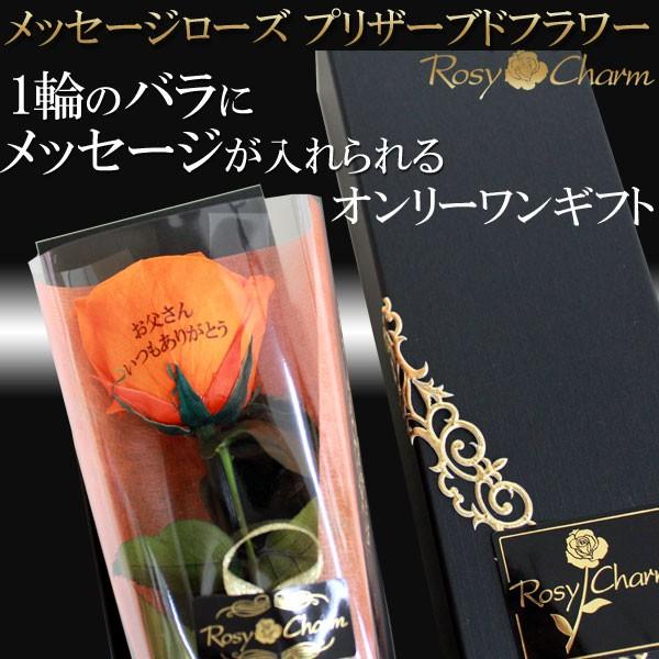 メッセージローズ プリザーブドフラワー オレンジのバラ 1本 誕生日