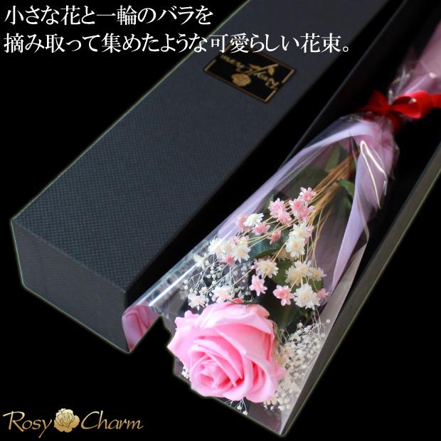 一輪 花束 バラ プリザーブドフラワー 【中輪】 ドライフラワー 薔薇