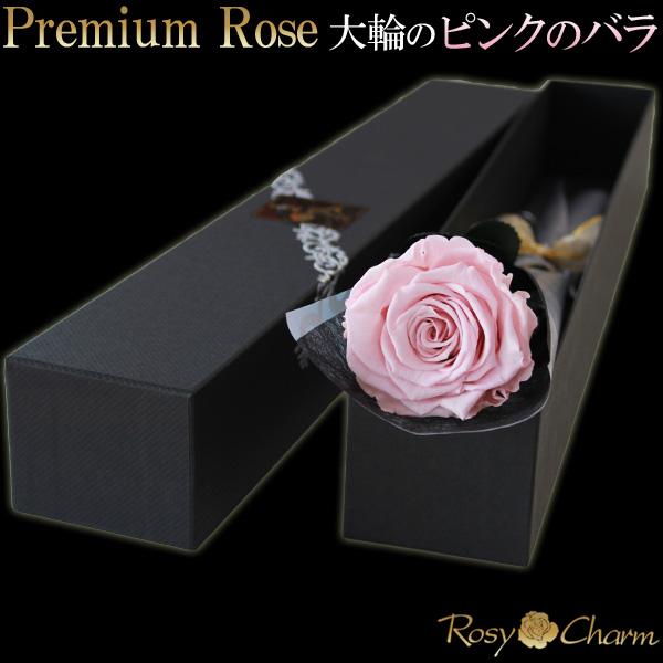 大輪 ピンクのバラ 1本 プレミアムローズ プリザーブドフラワー 誕生日