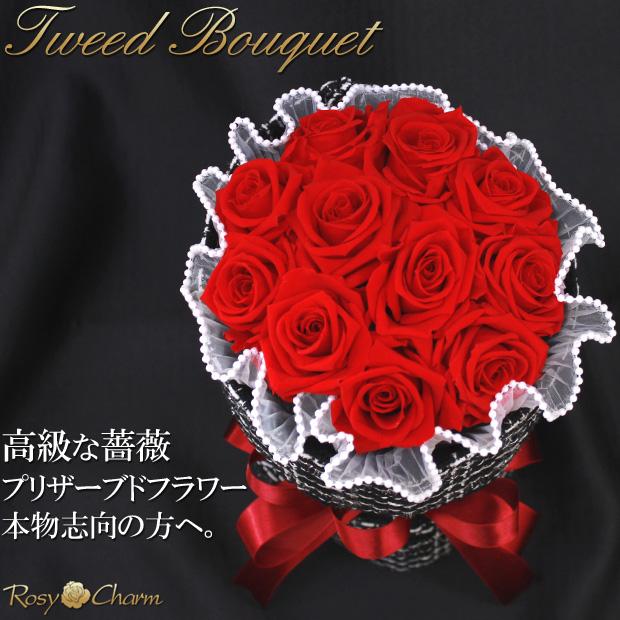 ツイードブーケ｜プリザーブドフラワー｜バラの花束 12輪・11輪 薔薇 誕生日プレゼント 結婚記念日 プロポーズ 贈り物 枯れない花 バラ そのまま飾れる 花束_2