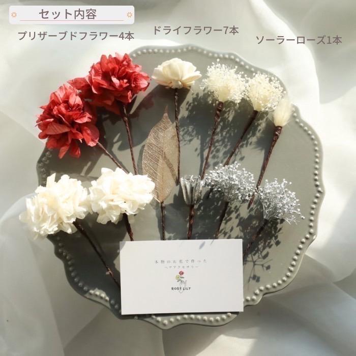 髪飾り 成人式 結婚式 ヘッドパーツ 卒業式 ドライフラワー 和装 髪飾り 成人式 結婚式 ヘッドパーツ 卒業式 ドライフラワー 和装