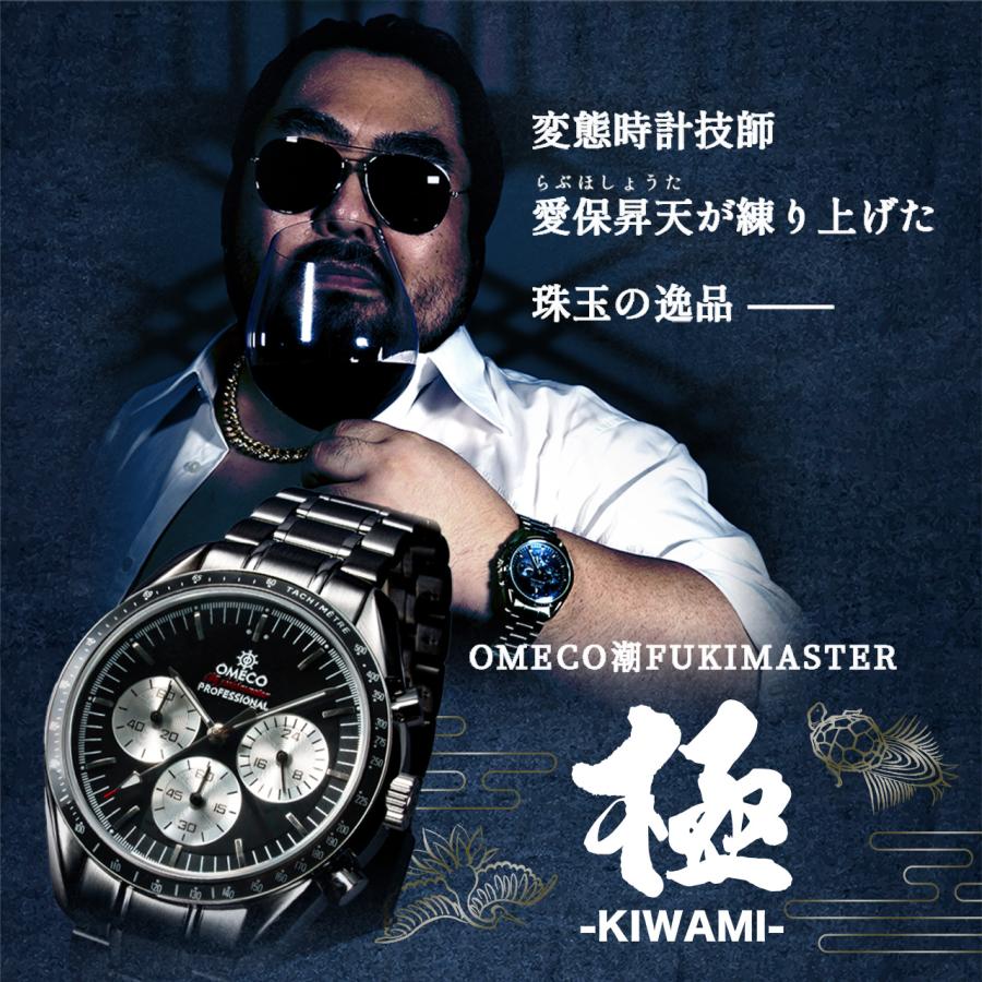 【レビュー特典付き】 OMECO 潮FUKIMASTER 極 クロノグラフ 男性用 メンズ腕時計 クォーツ時計 ブランド 限定腕時計 ネット通販  スーツ ビジネス カジュアル