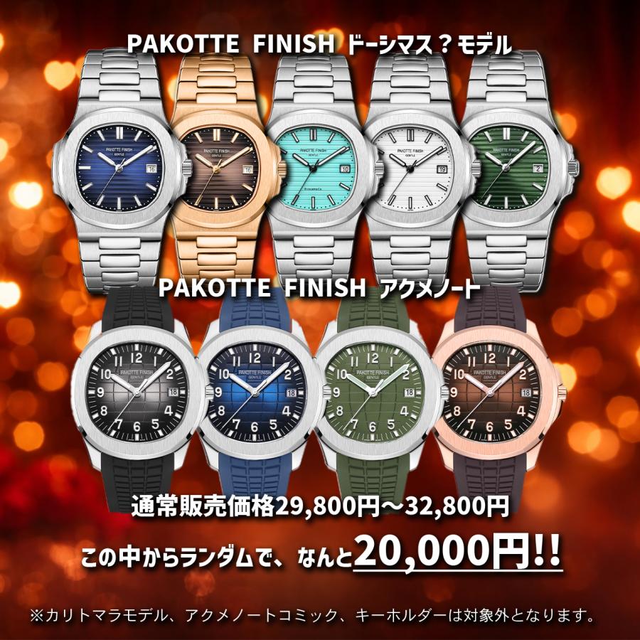 バレンタインデーイベント 『PAKOTTE FINISH 腕時計ガチャ』 パコッテフィニッシュ パコってフィニッシュ クォーツ 防水 メンズ ウォッチ ギフト |  | 01