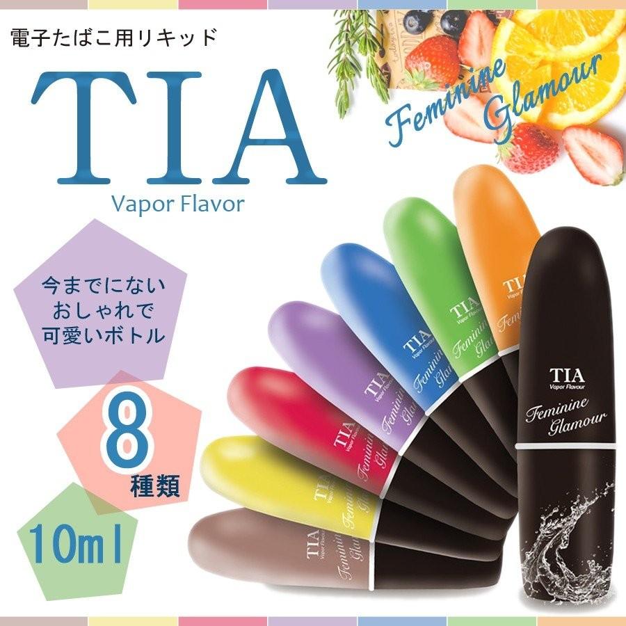 Tiaリキッド ティア 電子タバコ リキッド ニコチン タール0 リキッドフレーバー フレーバー ポイント消化 母の日 Tia Liquid 01 ロータリー店 通販 Yahoo ショッピング
